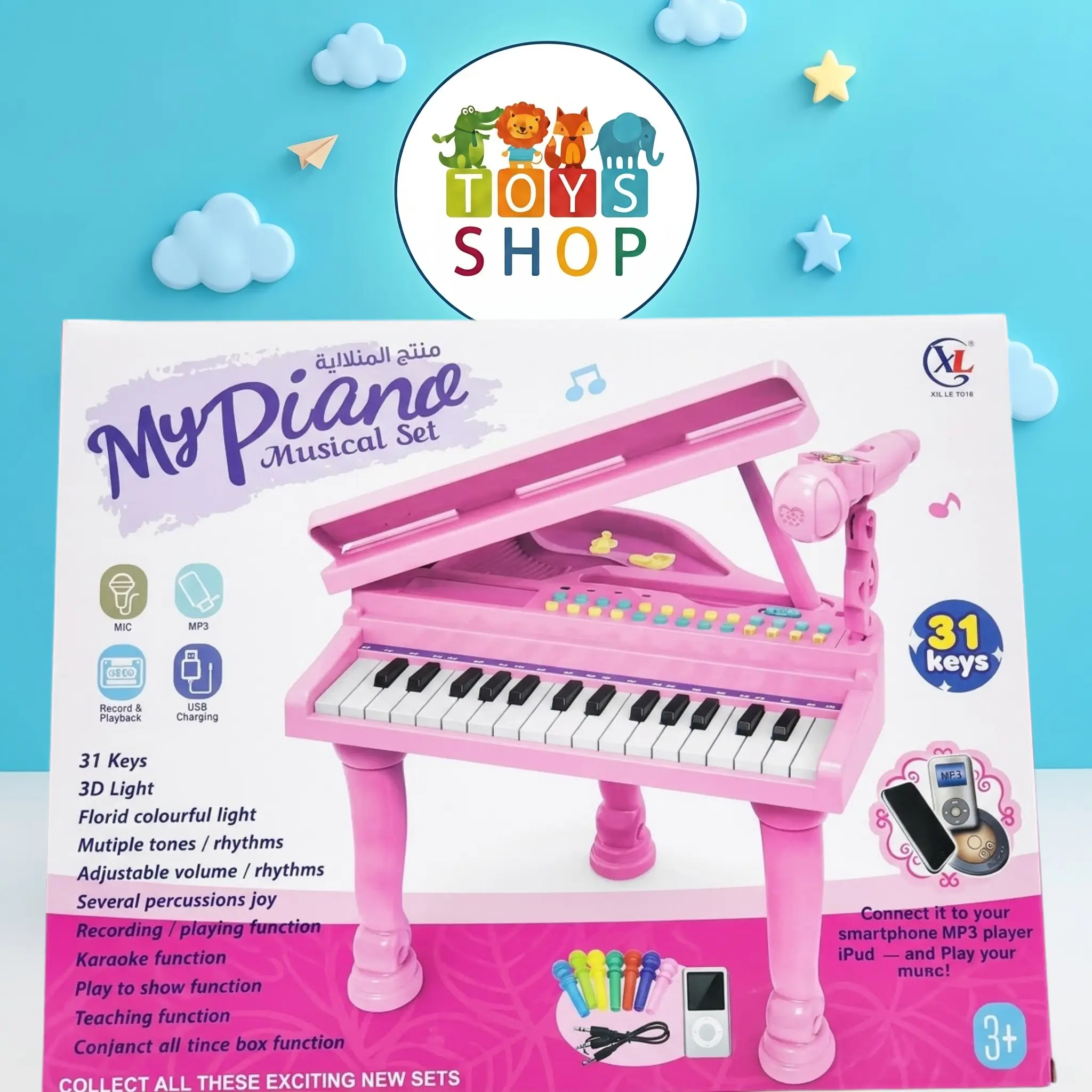 بيانو الأطفال الموسيقي التعليمي مع ميكروفون (31 مفتاحاً) | My Piano Musical Set 31 Keys